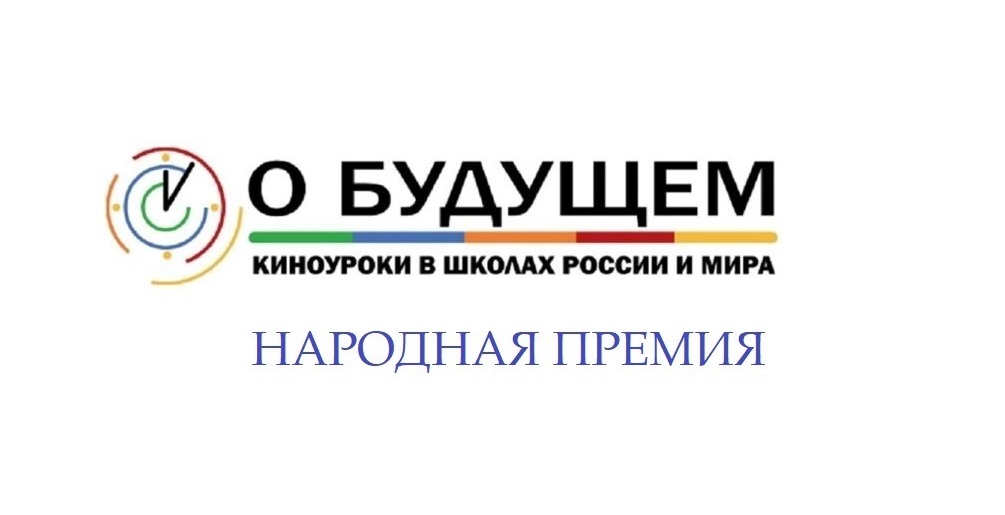 Постер к статье: НАРОДНАЯ ПРЕМИЯ. СЕНТЯБРЬ 2025